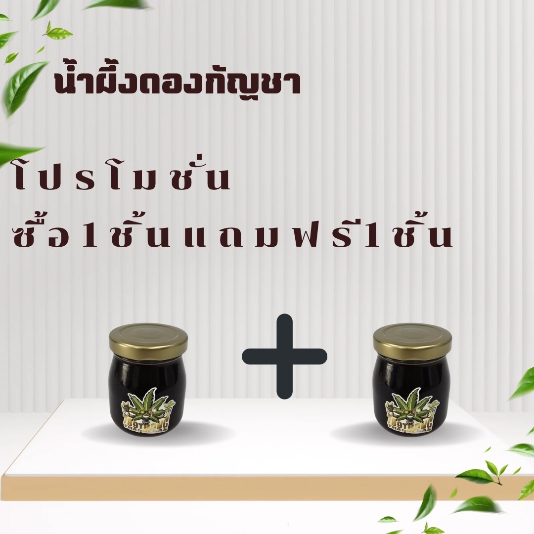 🍯🌿 น้ำผึ้งดองกัญชาแท้ 100% 🌿🍯